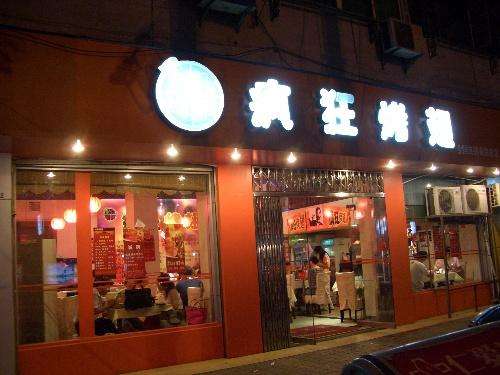 嘉禾bt烤翅店
