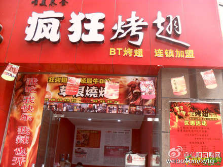 嘉禾变态辣鸡翅