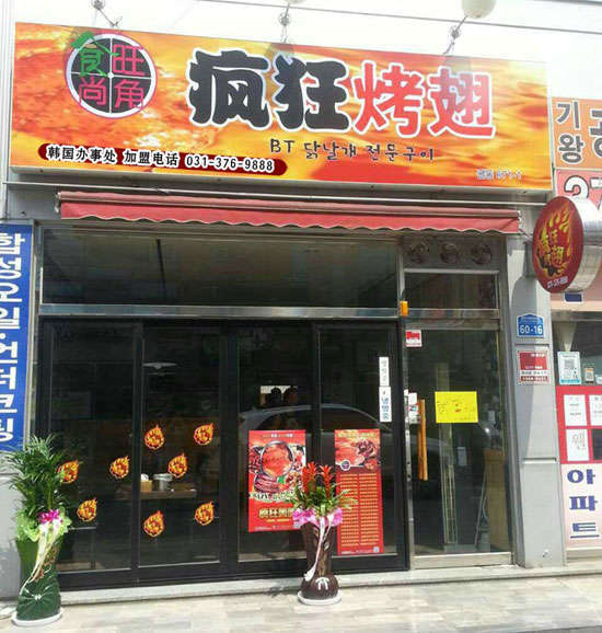 嘉禾培训烧烤