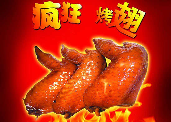嘉禾疯狂烤翅